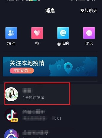 抖音怎么看對方在線狀態(tài)