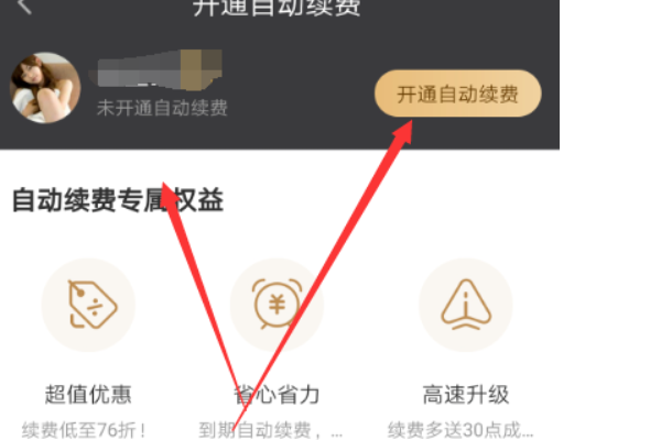 愛(ài)奇藝自動(dòng)扣費(fèi)怎么關(guān)閉