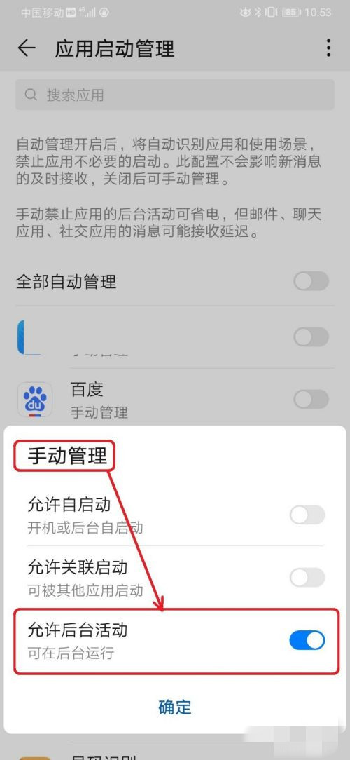 華為手機后臺運行設置