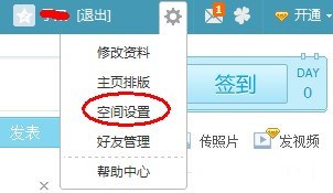 qq空間怎么設(shè)置訪問權(quán)限