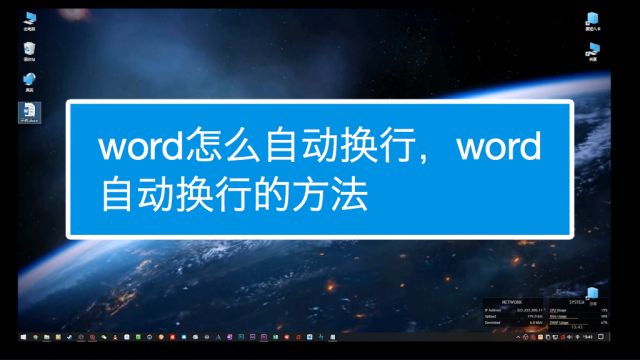 word自動換行在哪里