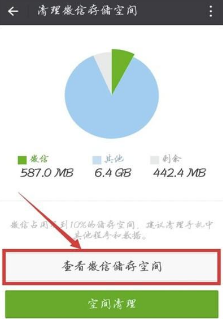 怎么清理微信內(nèi)存空間