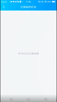 qq拉黑的人在哪里查看