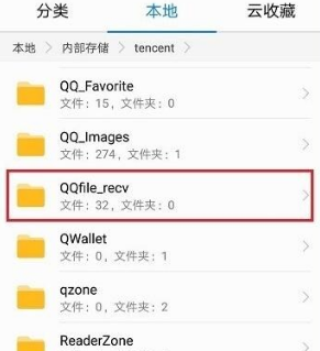 qq接收的文件在哪個文件夾