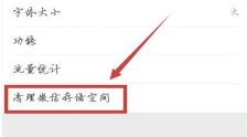 怎么清理微信內(nèi)存空間