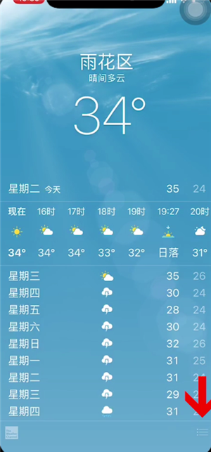 蘋果天氣怎么設置本地天氣