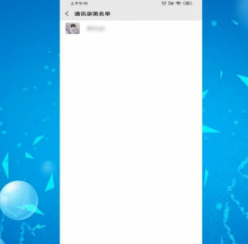 微信怎么恢復拉黑好友