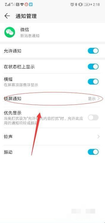 微信鎖屏后不顯示內(nèi)容怎么設(shè)置
