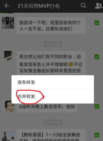 怎樣做微信聊天記錄合成