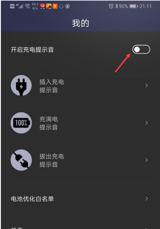 華為怎么設(shè)置個(gè)性充電提示音
