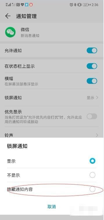 微信鎖屏后不顯示內(nèi)容怎么設(shè)置