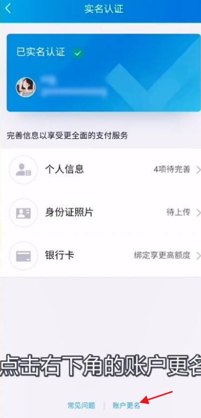 qq怎么更改實(shí)名認(rèn)證個(gè)人信息