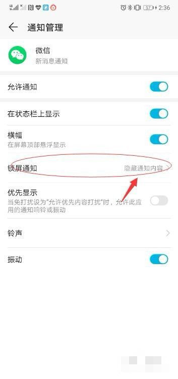 微信鎖屏后不顯示內(nèi)容怎么設(shè)置