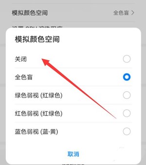 華為手機沒有顏色了,怎么調(diào)回來?