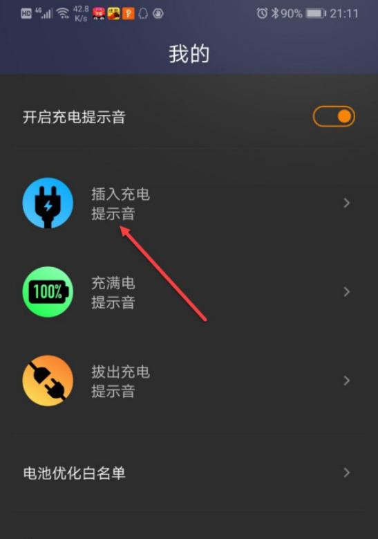 華為怎么設(shè)置個(gè)性充電提示音