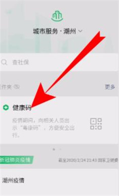 注冊(cè)過(guò)的健康碼怎么找