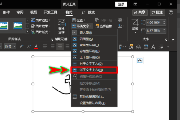 word實(shí)現(xiàn)手寫簽名不用圖片