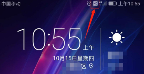 華為手機(jī)顯示hd是什么意思,收費嗎