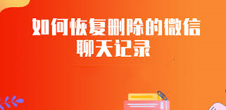 安卓手機(jī)微信聊天記錄刪除了怎么恢復(fù)到手機(jī)里