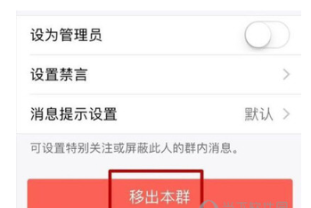 qq群管理員怎么踢人出群