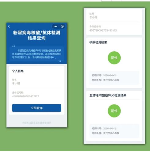 手機(jī)怎么查核酸檢測的結(jié)果