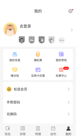 松鼠記賬app使用介紹