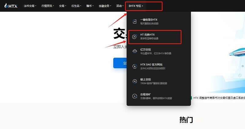 HT幣怎么兌換HTX幣？