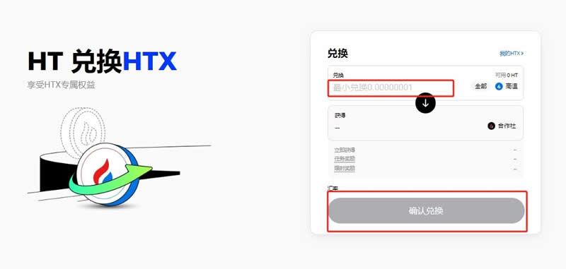 HT幣怎么兌換HTX幣？